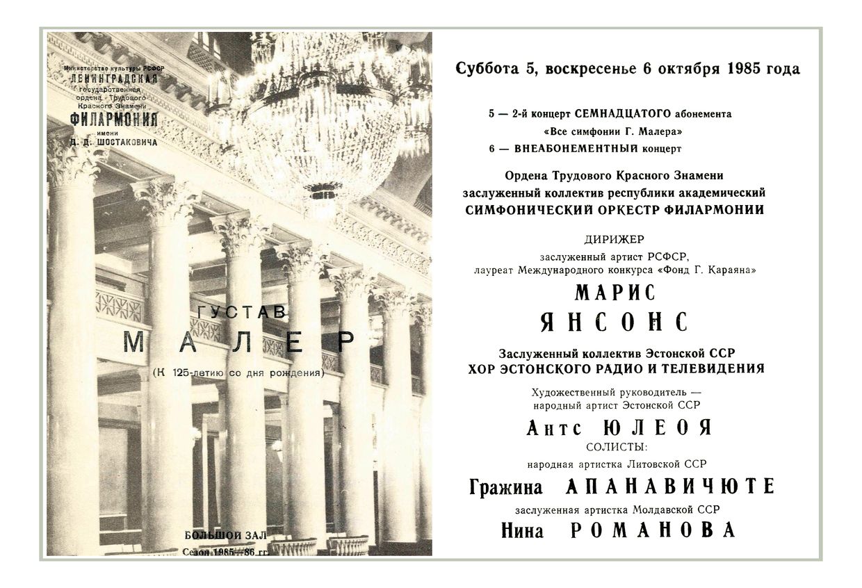 Малер. Симфония № 2
Дирижер – Марис Янсонс